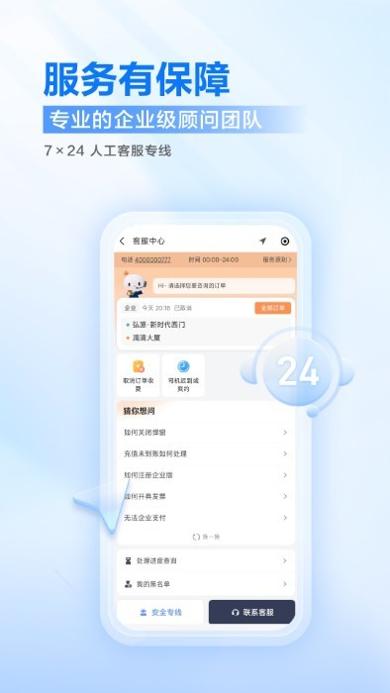 滴滴企业版安卓截图0