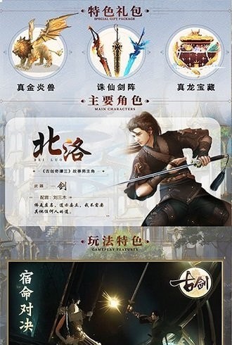 古剑单机版手游官网版正式版 截图1