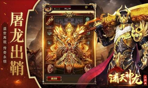 诸天神龙传奇截图1