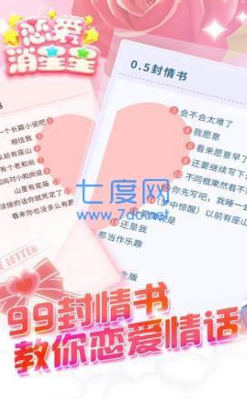恋爱消消乐