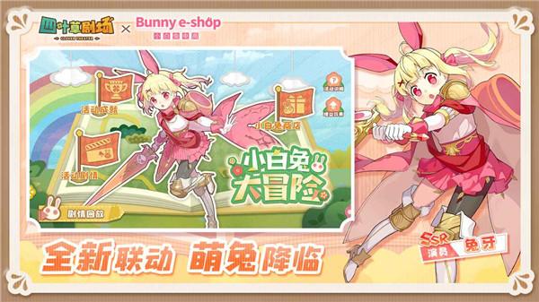 四叶草剧场官服