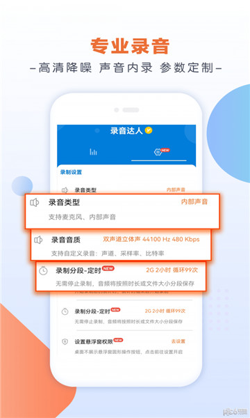 录音达人 v2.0.1.0