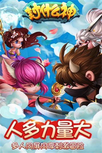 封什么神手游官方最新版  v4.0.4