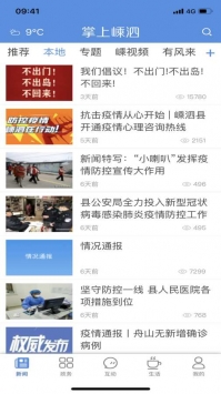 掌上嵊泗 v2.0.5