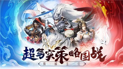三国我是主公 v1.0.9