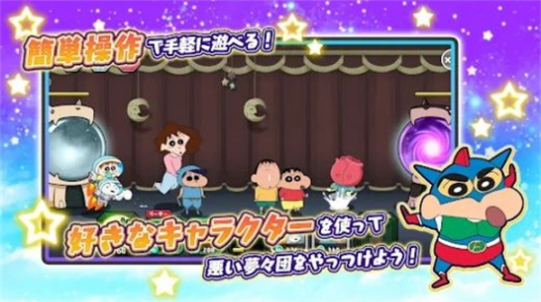 蜡笔小新对决梦幻春日部  v1.0.2