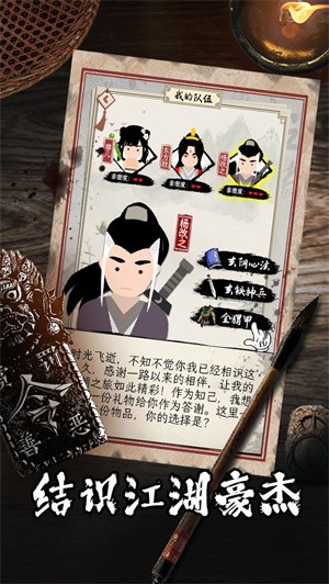 大侠式人生2开放江湖完整版截图3