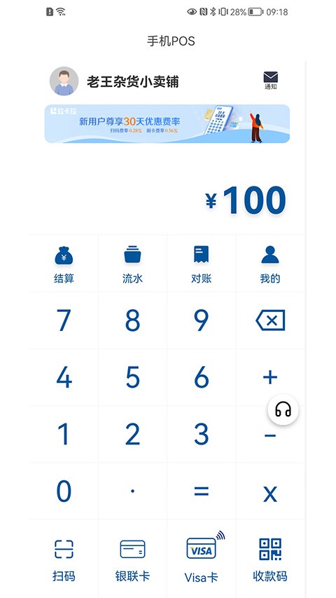 拉卡拉手机POS  v1.7.9.4