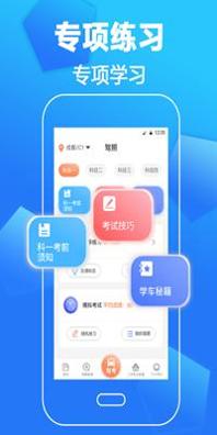 驾考一本通 3.0.7