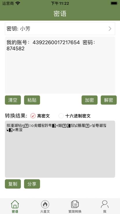 私语密文  V 2.0