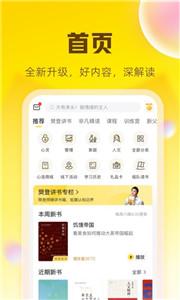 樊登读书听书  v 5.84.6