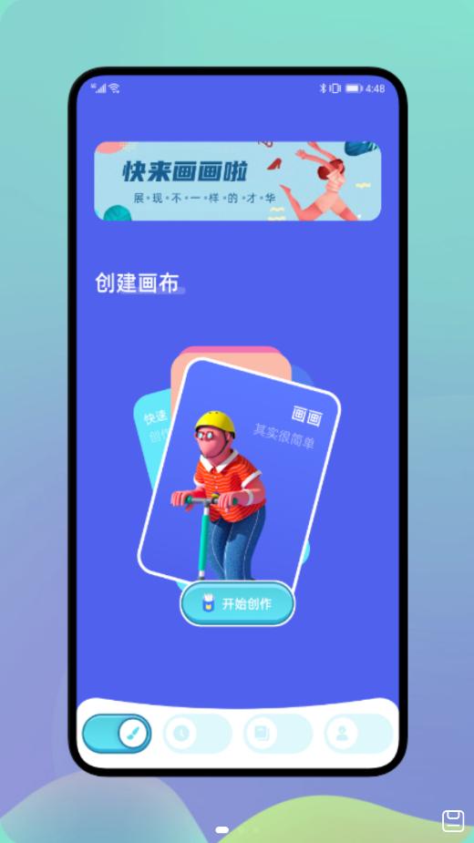 Medibang画板app软件安卓下载图片1