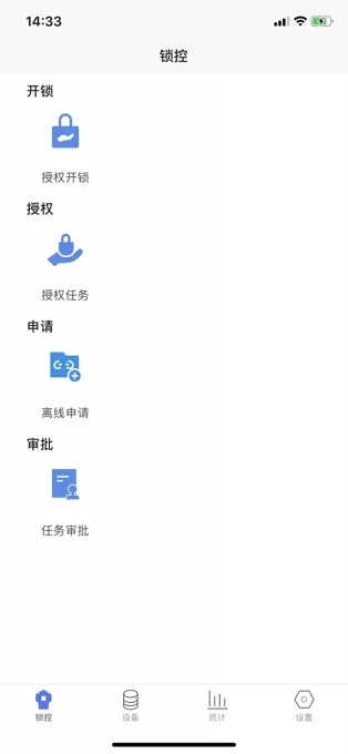 智能锁控 v2.0.1.190917