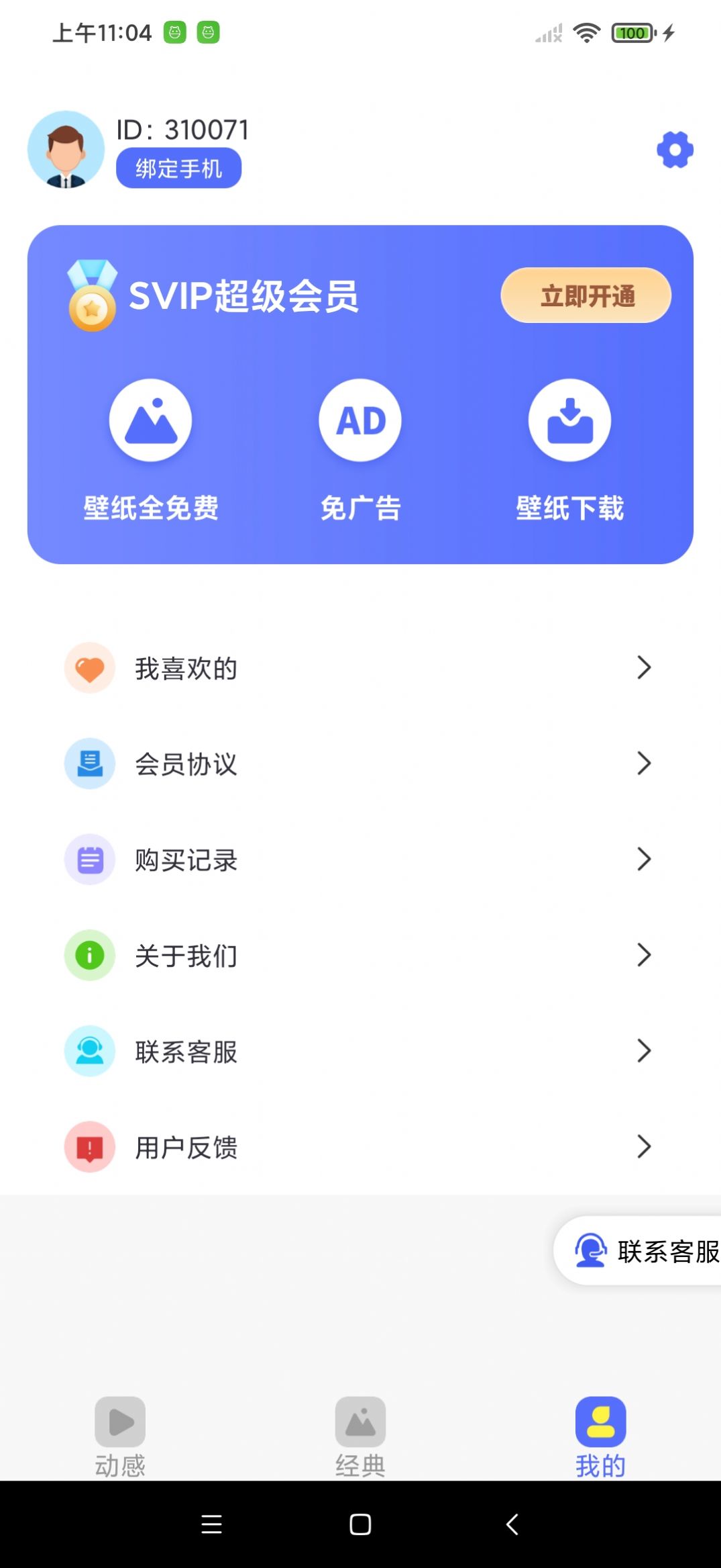 全民精选壁纸 v1.0.0
