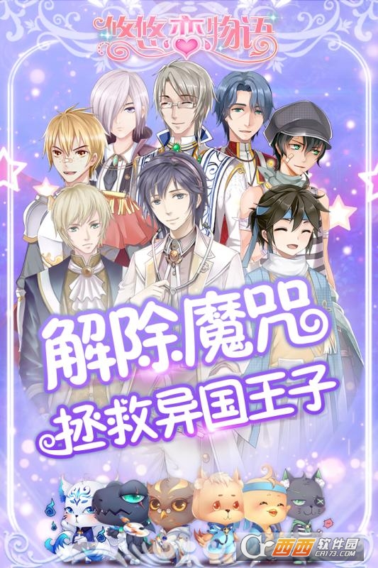 悠悠恋物语官方版 v18.30.0822安卓版