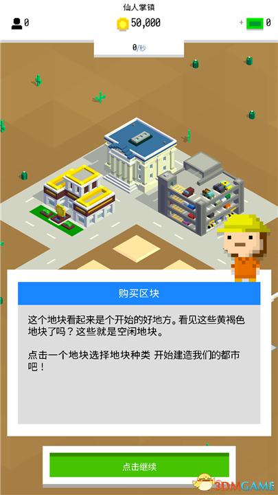 数位都市 汉化版 v3.0.5