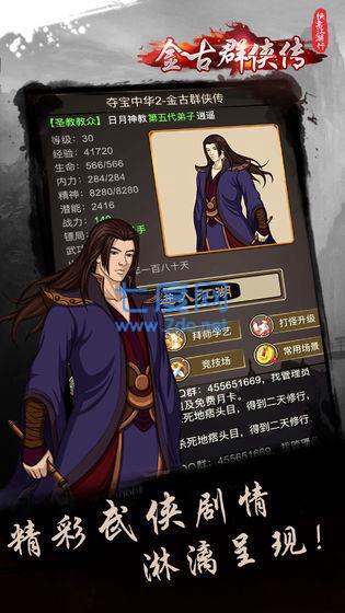 快意江湖行金古群侠传完整版