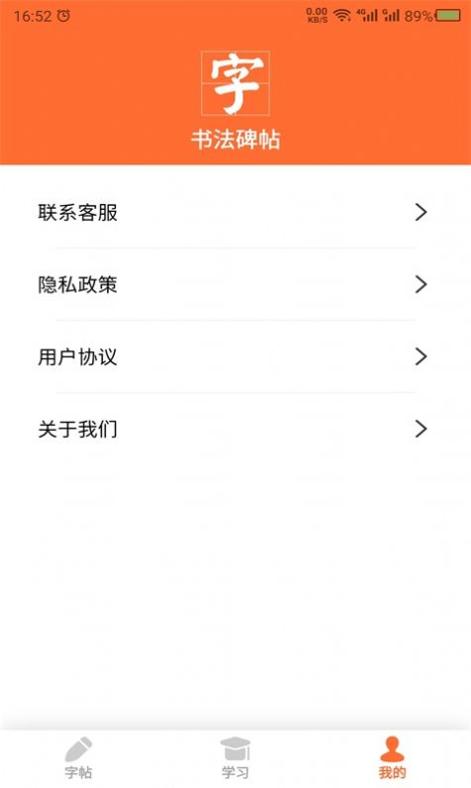 书法碑帖之家 v21.6.29