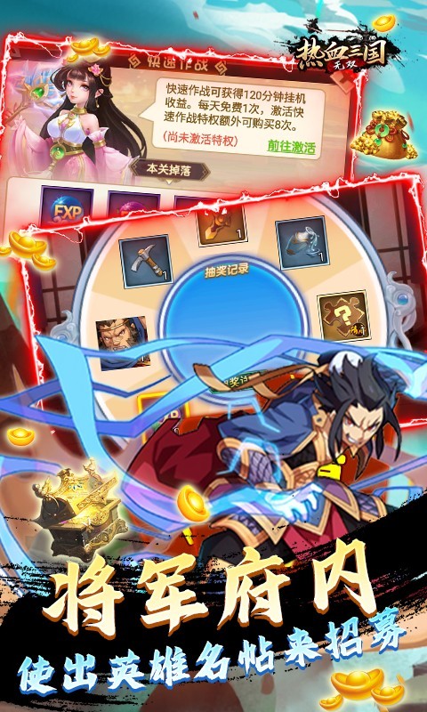 热血三国无双最新版 v1.0
