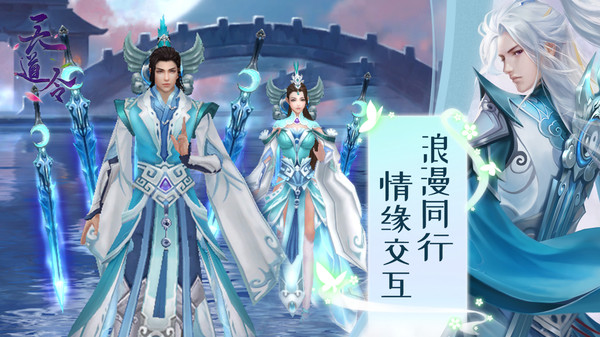 天道令之御剑纵凌霄手游官方安卓版  v3.3.2