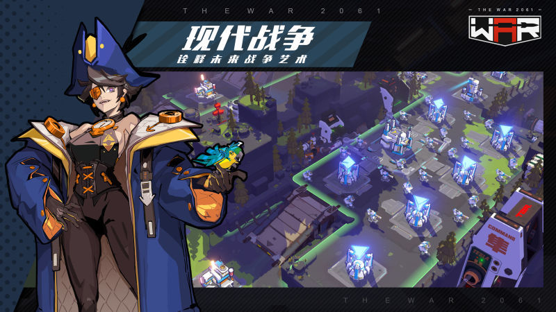 战争2061测试版