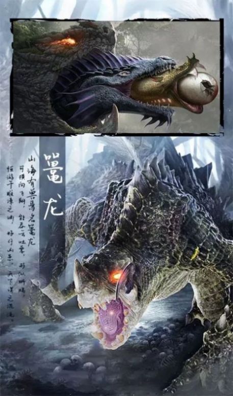 山海经蝌蚪变神龙手游安卓版  v5.3.1