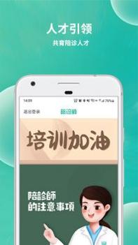 小易陪诊师 v3.2.5