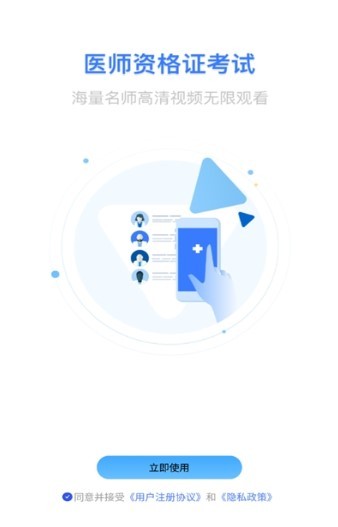 医学资格证截图2