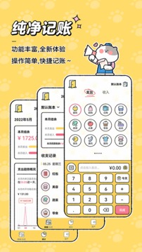 喵喵记账 v2.1.6