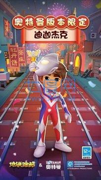 地铁跑酷定制版