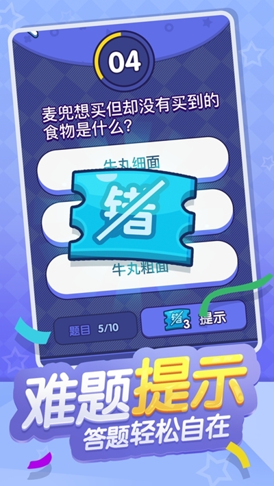 冲顶鸭答题截图0