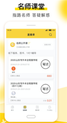 哎上课专升本  vV2.0.5