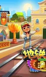 GG修改器修改地铁跑酷 v101.1