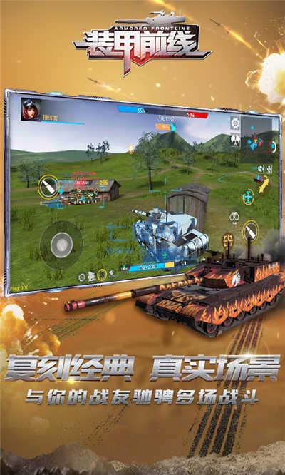 装甲前线破解版无限点券