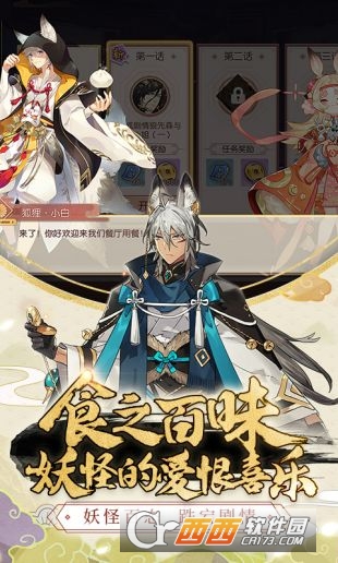 妖之食肆 v1.0.0 安卓版