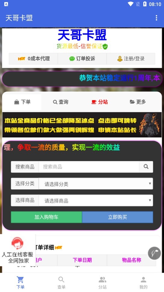 天哥卡盟  v1.0