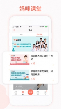 妈咪知道 v3.2.5