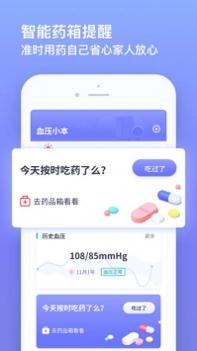 血压小本 v3.2.5