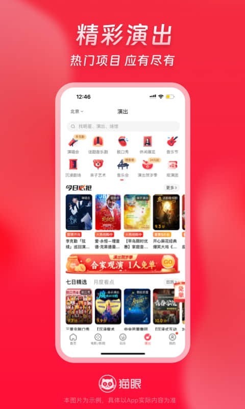 猫眼电影 v9.56.0