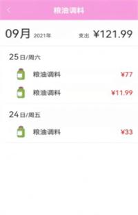 家用记账本 v1.0