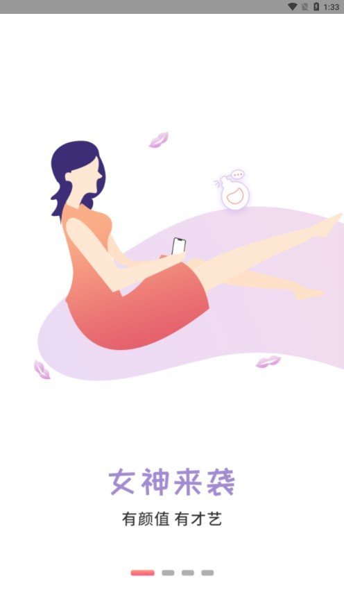有你相伴交友截图3