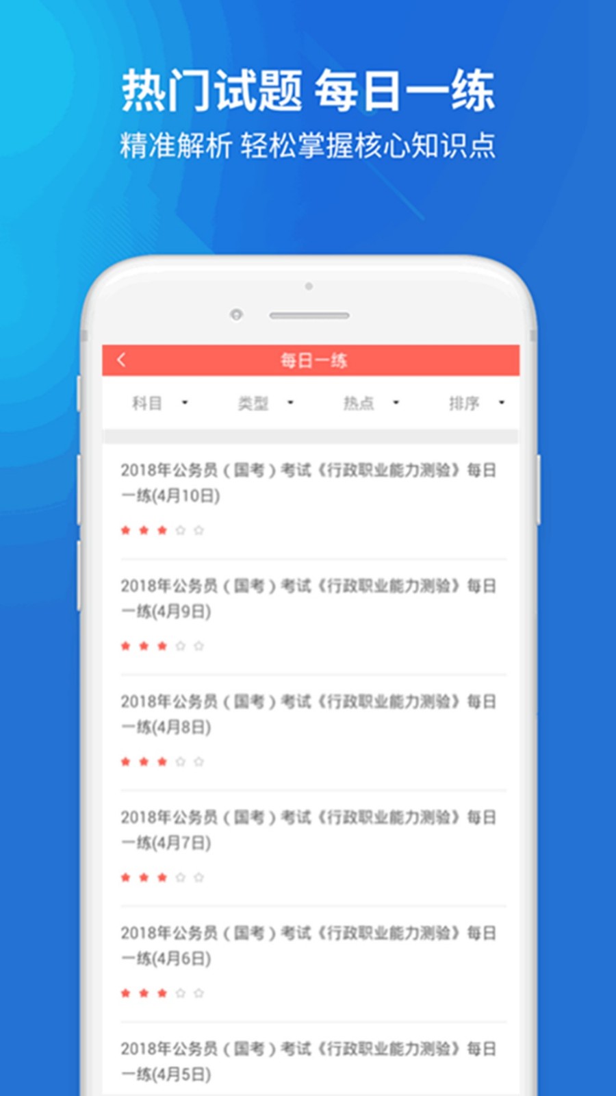 公务员题库宝典截图2