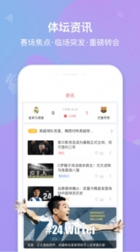 雷速体育手机版 v2.0.5