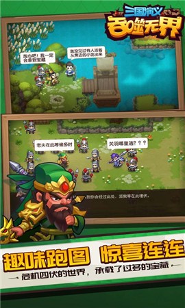 三国演义吞噬无界4.3.92 v4.3.92