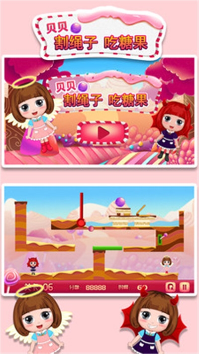 贝贝割绳子吃糖果 v1.86.03安版