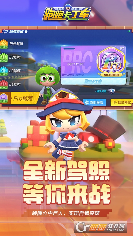 跑跑卡丁车手游版