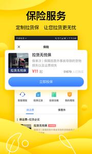 货车帮司机  v8.28.2