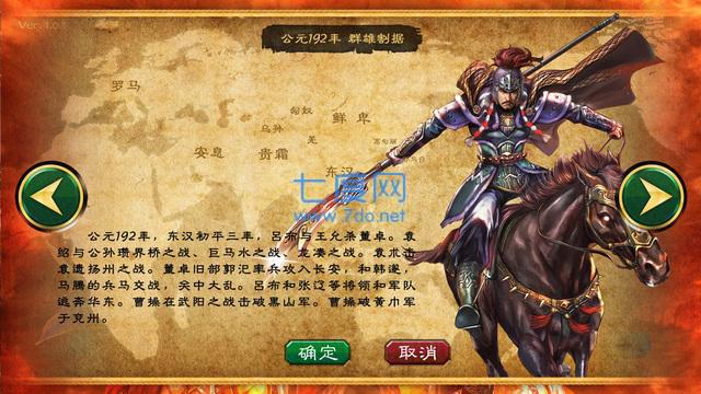 纵横天下之华夏宏图内购破解版