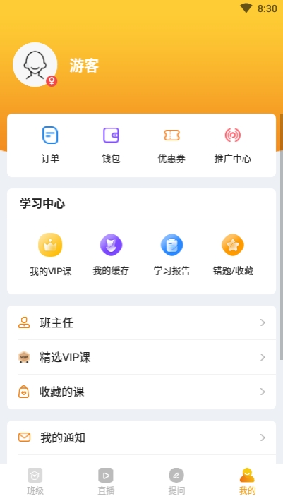 帮考课堂  v1.0