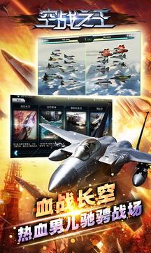 空战之王 v1.0